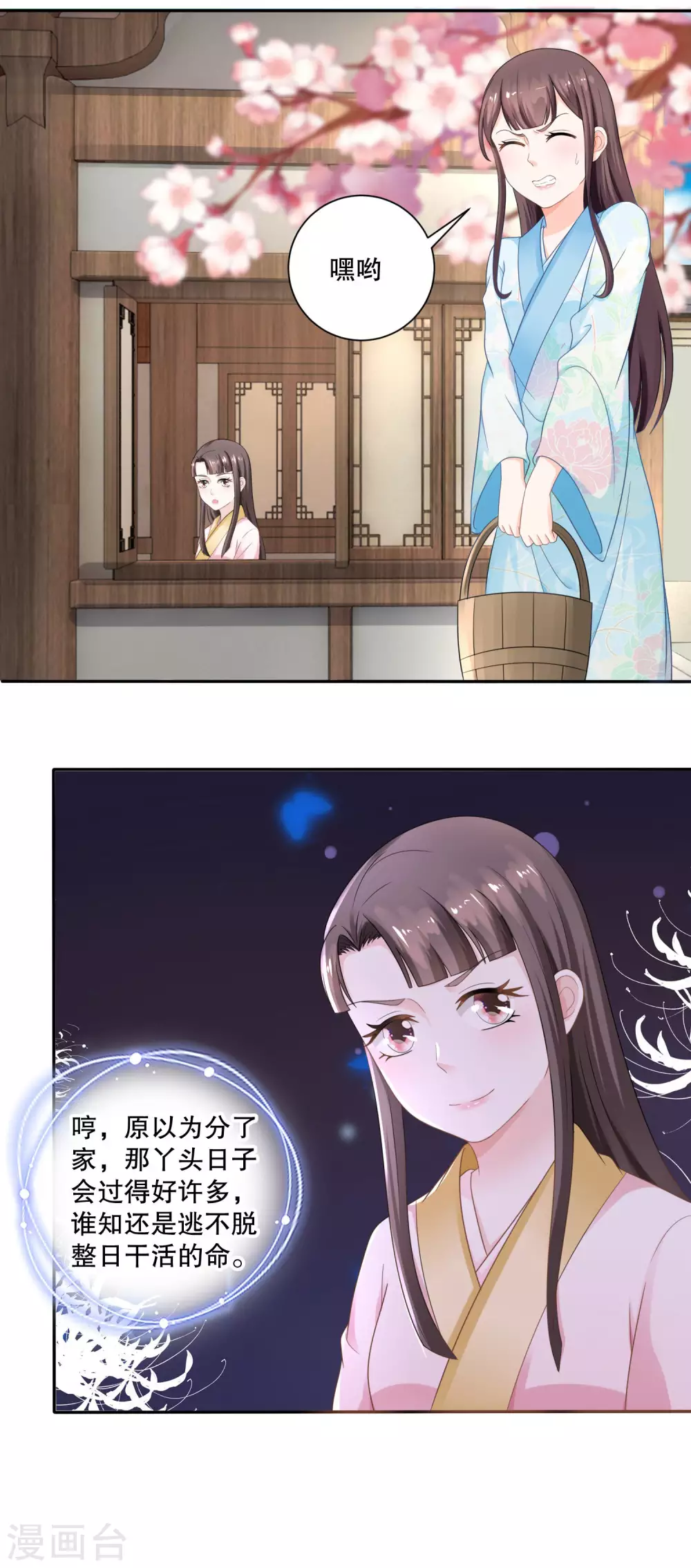 《农女殊色》第52话 默默盯梢的许婆婆 第11页