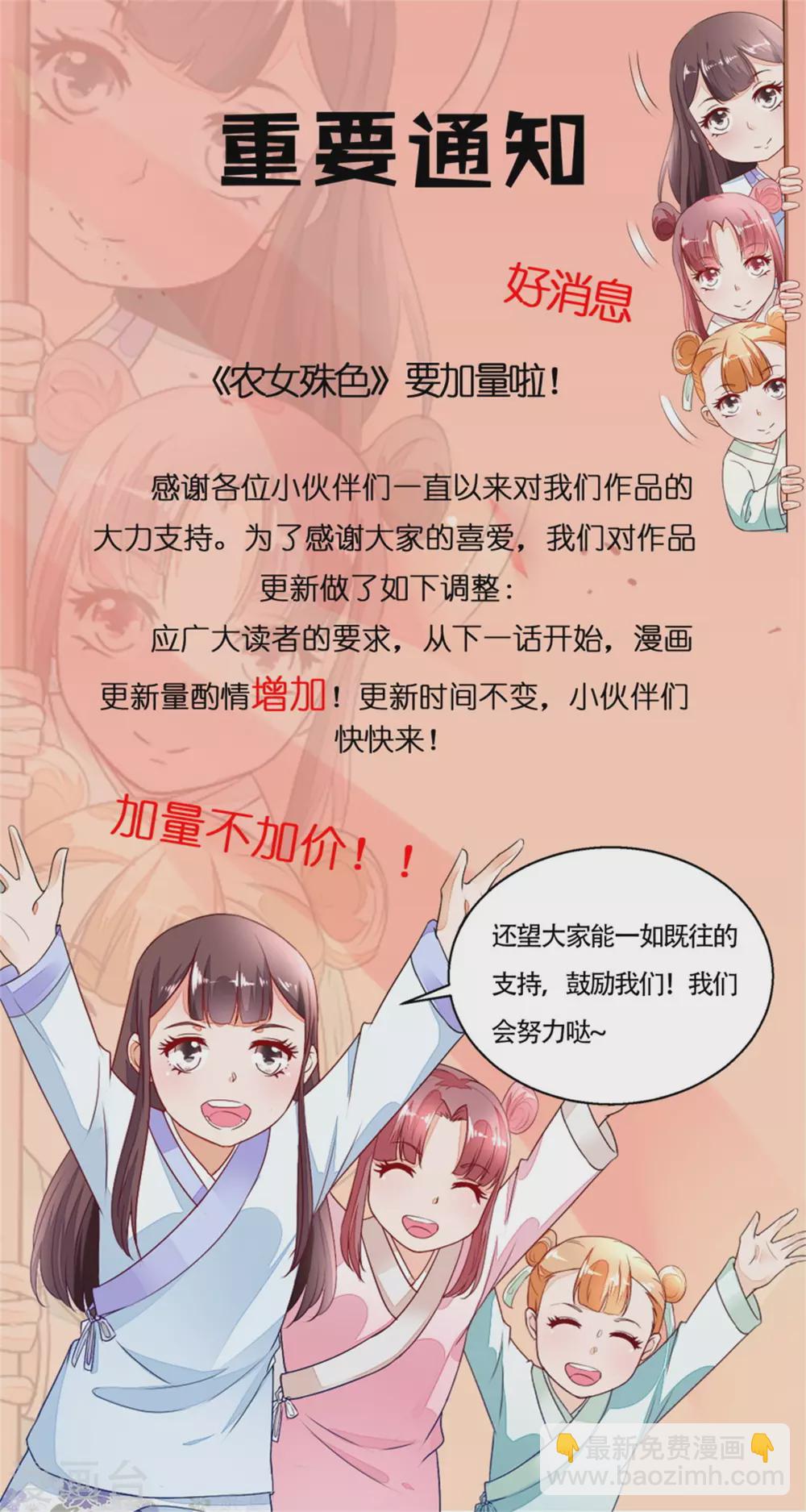 《农女殊色》第52话 默默盯梢的许婆婆 第13页