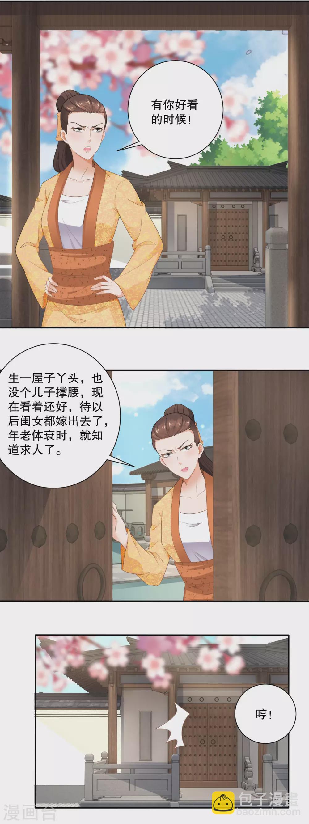 《农女殊色》第52话 默默盯梢的许婆婆 第2页