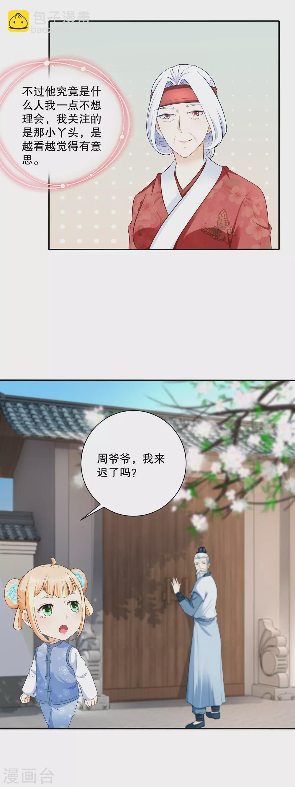 《农女殊色》第52话 默默盯梢的许婆婆 第5页