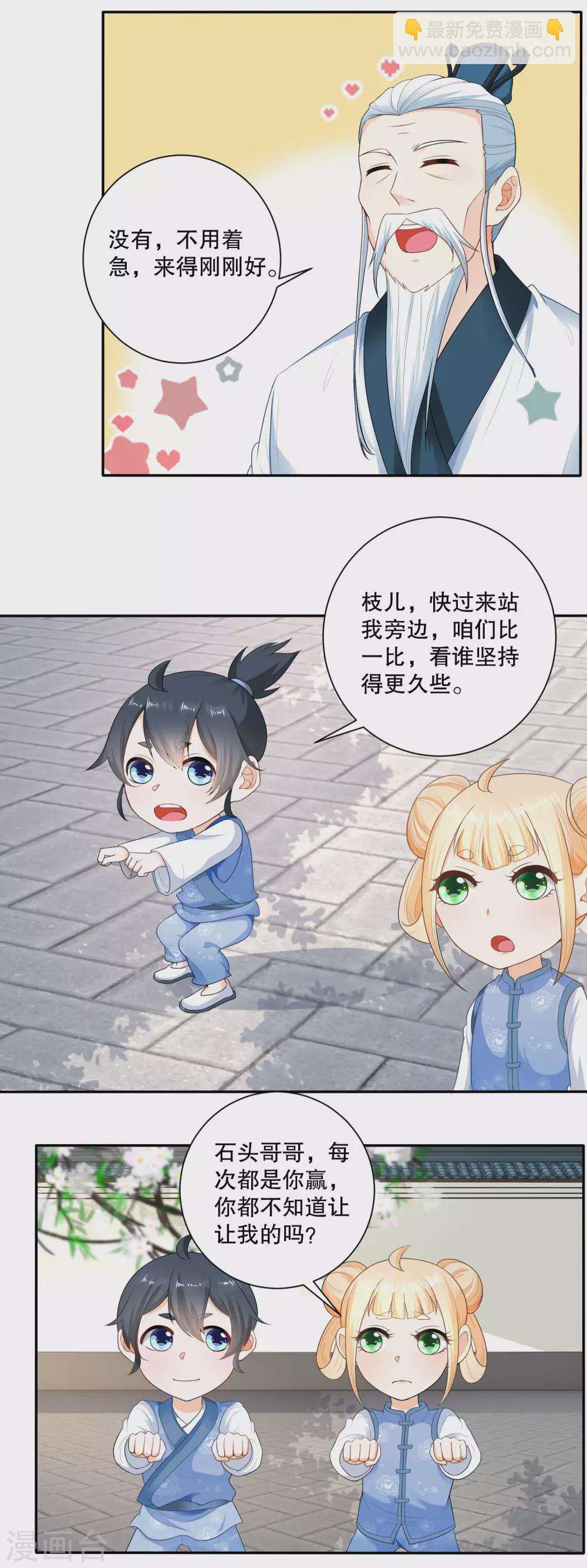 《农女殊色》第52话 默默盯梢的许婆婆 第6页