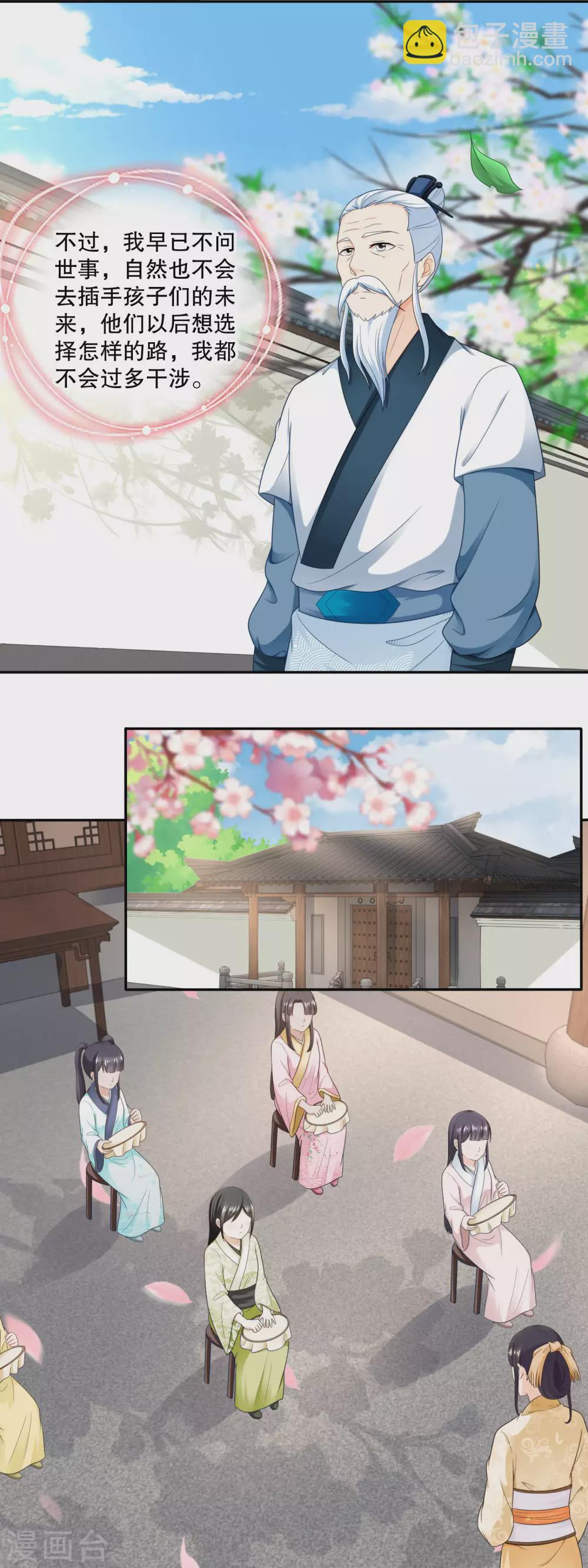 《农女殊色》第52话 默默盯梢的许婆婆 第9页
