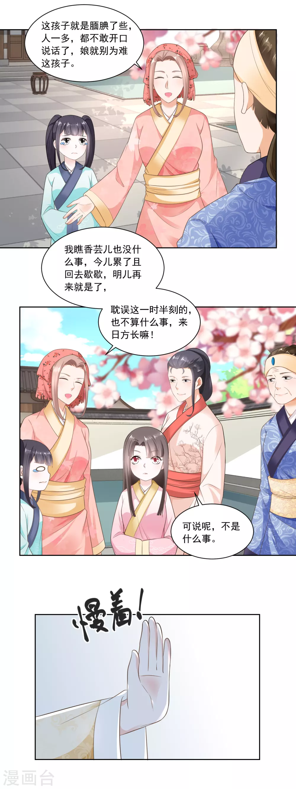 《农女殊色》第54话 怕事的香菊儿 第10页