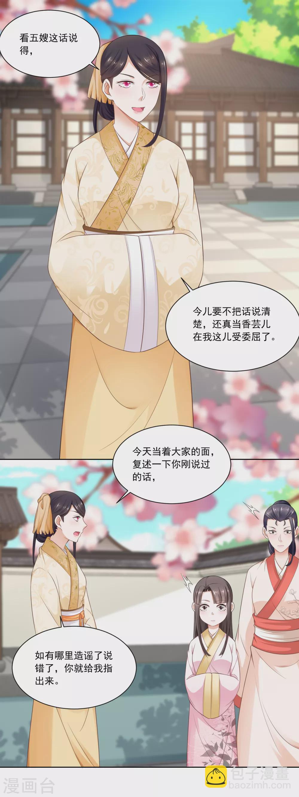 《农女殊色》第54话 怕事的香菊儿 第11页