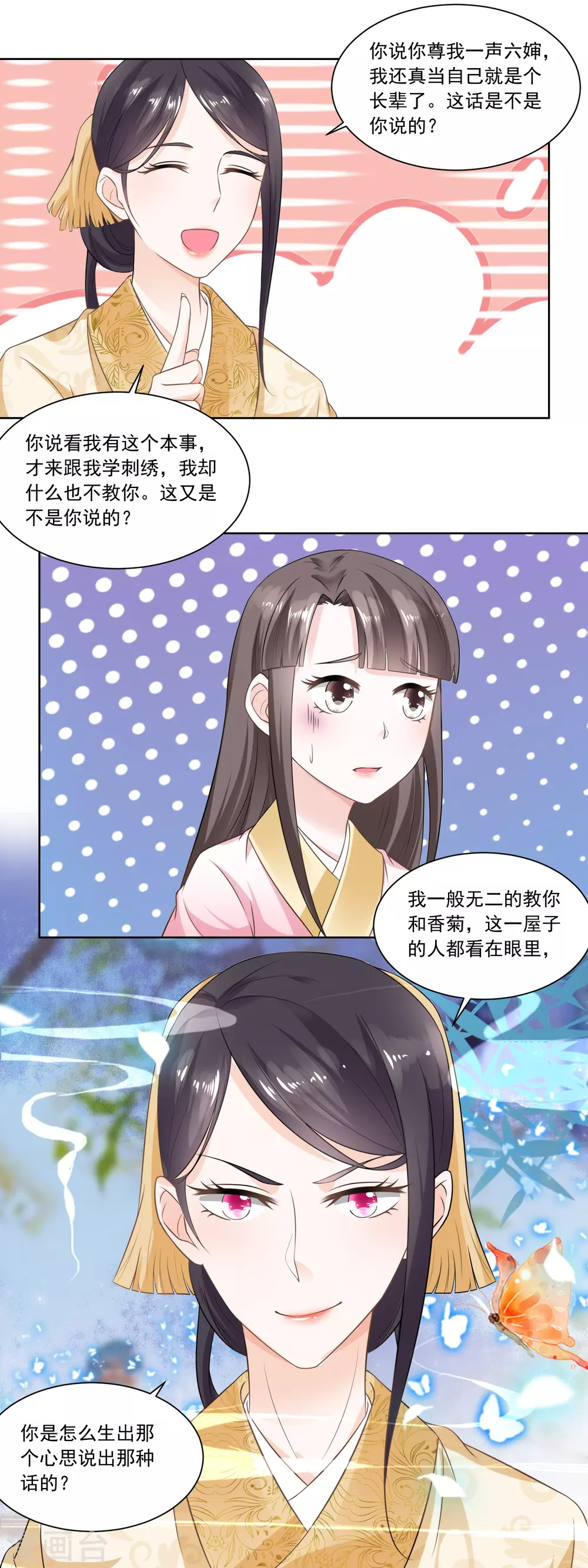 《农女殊色》第54话 怕事的香菊儿 第12页