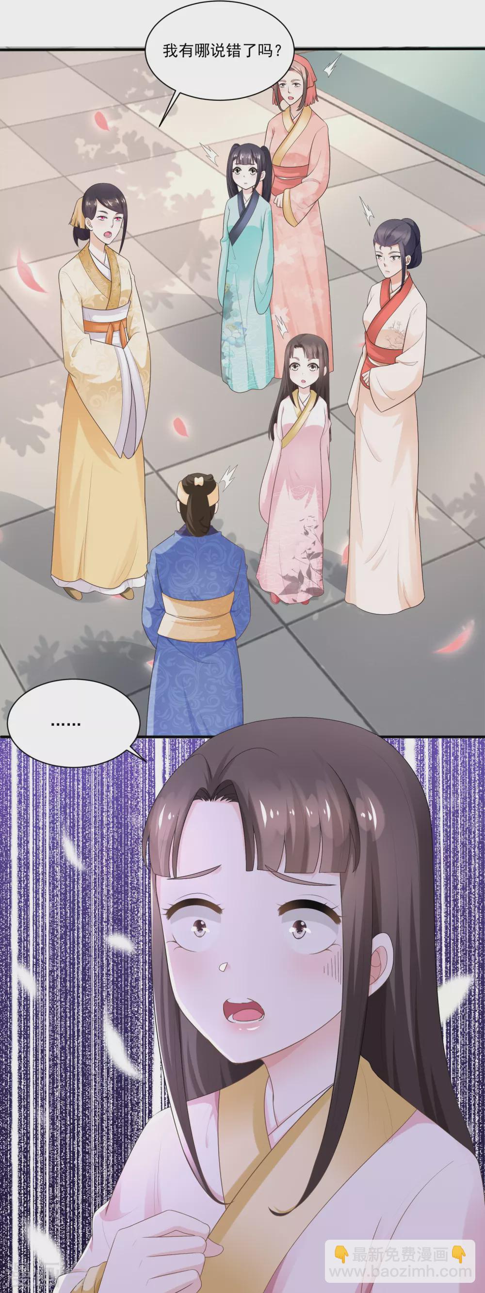 《农女殊色》第54话 怕事的香菊儿 第13页