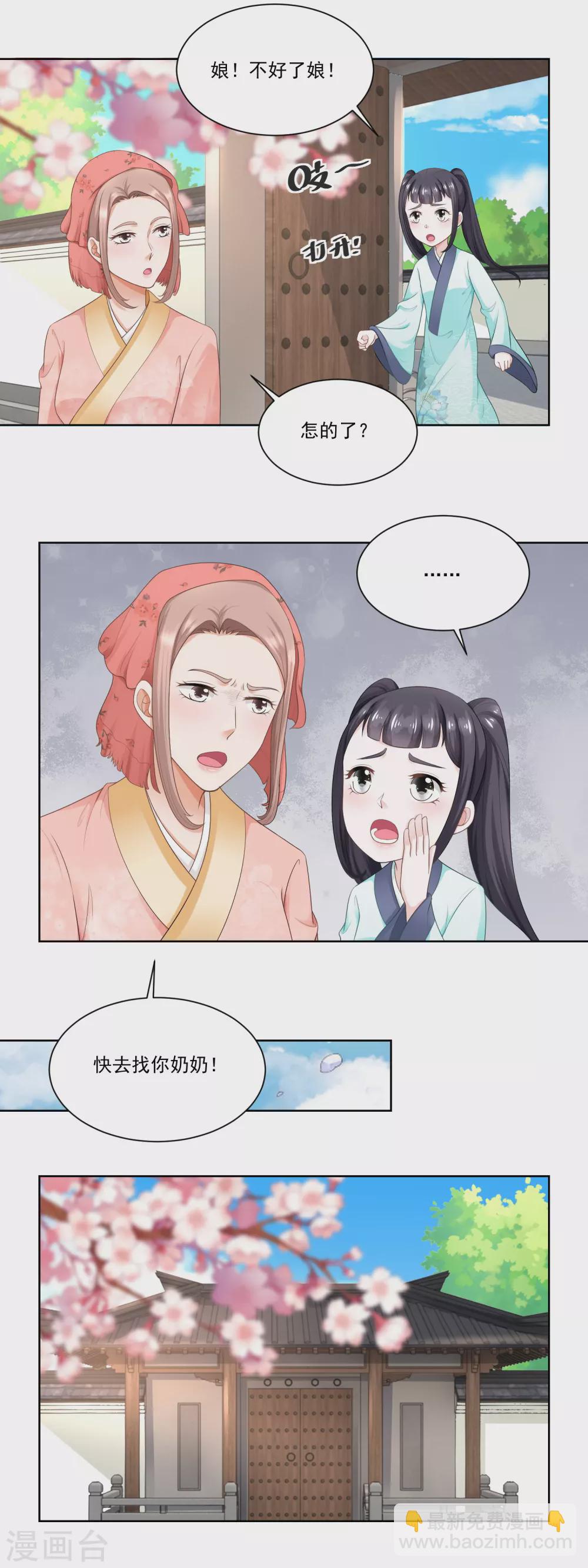 《农女殊色》第54话 怕事的香菊儿 第2页