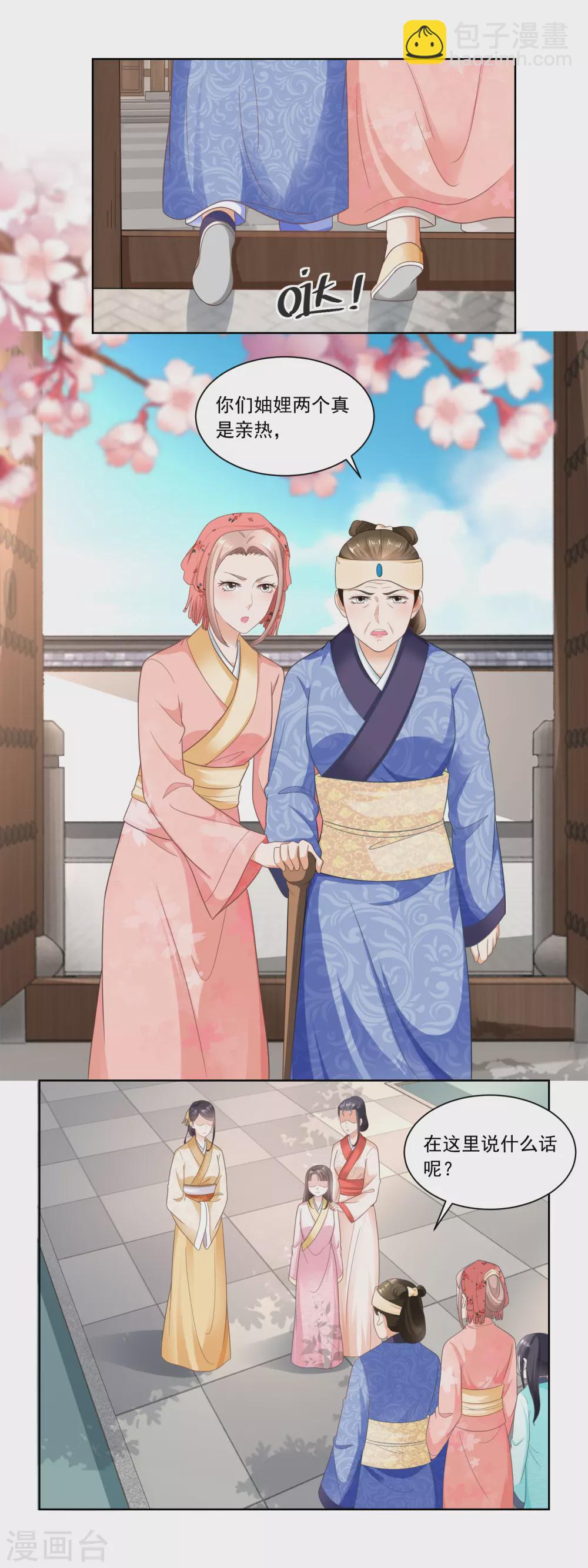 《农女殊色》第54话 怕事的香菊儿 第3页
