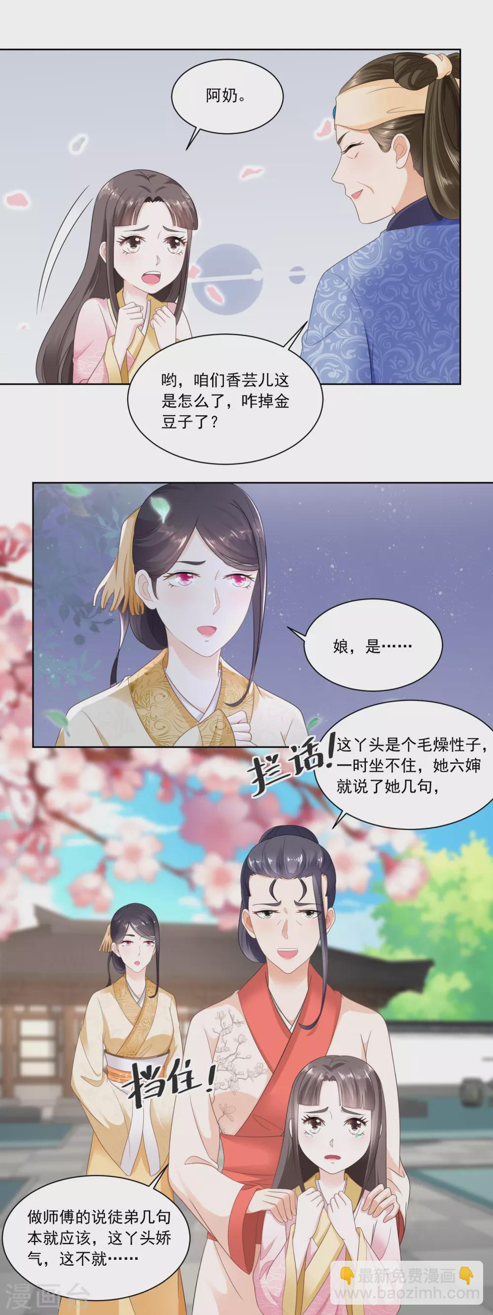 《农女殊色》第54话 怕事的香菊儿 第4页