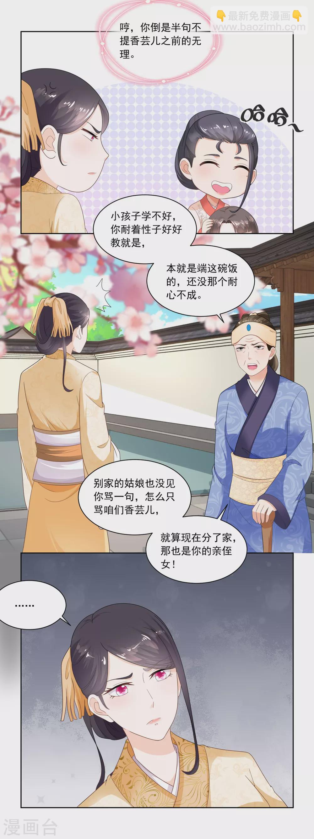 《农女殊色》第54话 怕事的香菊儿 第5页