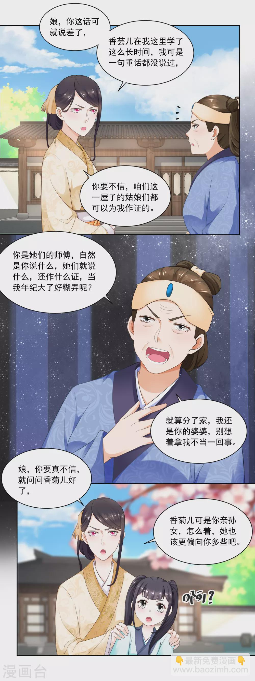 《农女殊色》第54话 怕事的香菊儿 第6页