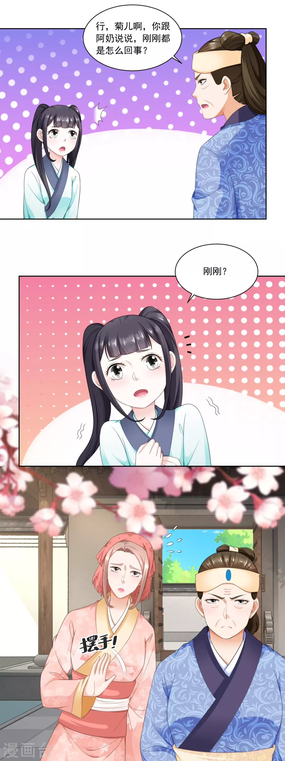《农女殊色》第54话 怕事的香菊儿 第7页