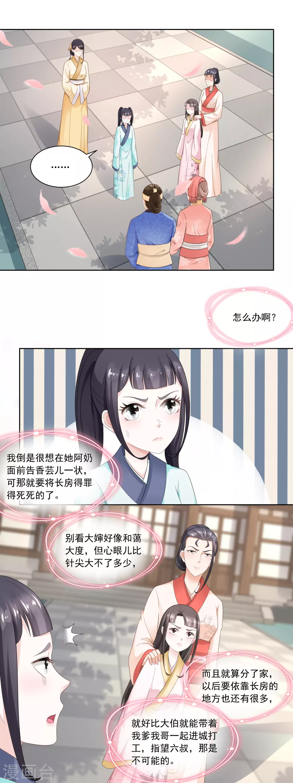 《农女殊色》第54话 怕事的香菊儿 第8页