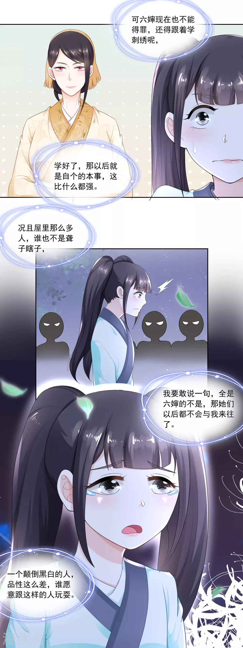 《农女殊色》第54话 怕事的香菊儿 第9页
