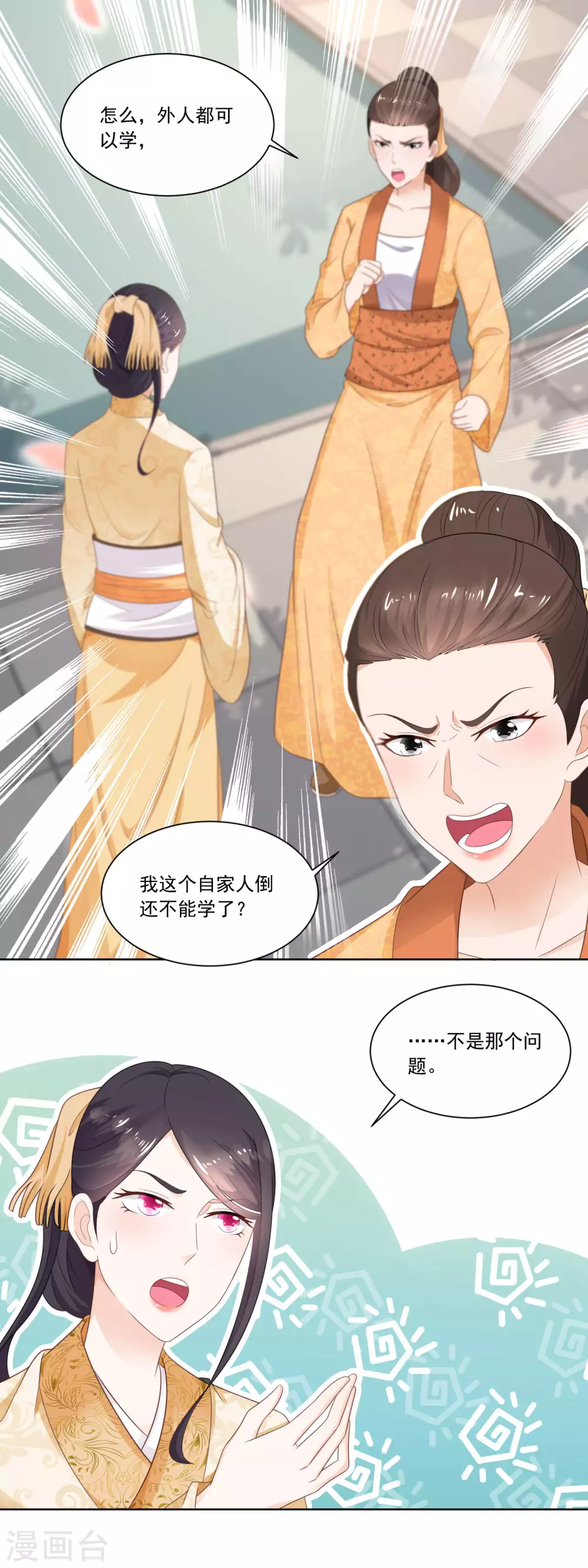 《农女殊色》第51话 何氏也来凑热闹 第10页