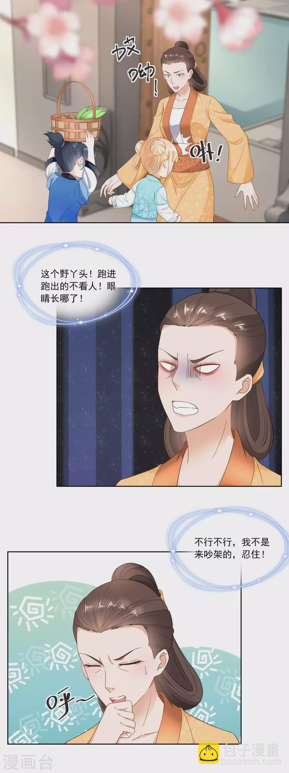 《农女殊色》第51话 何氏也来凑热闹 第2页