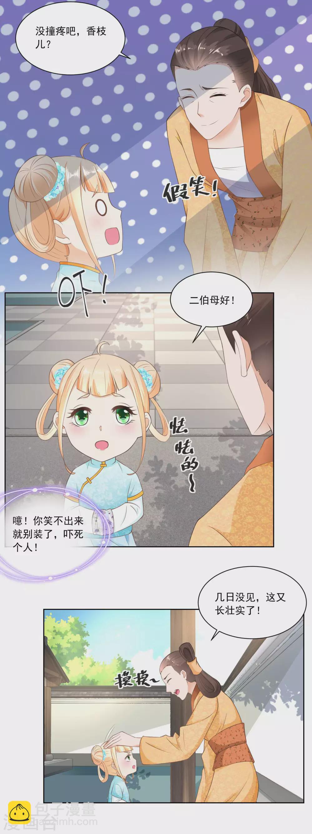 《农女殊色》第51话 何氏也来凑热闹 第3页