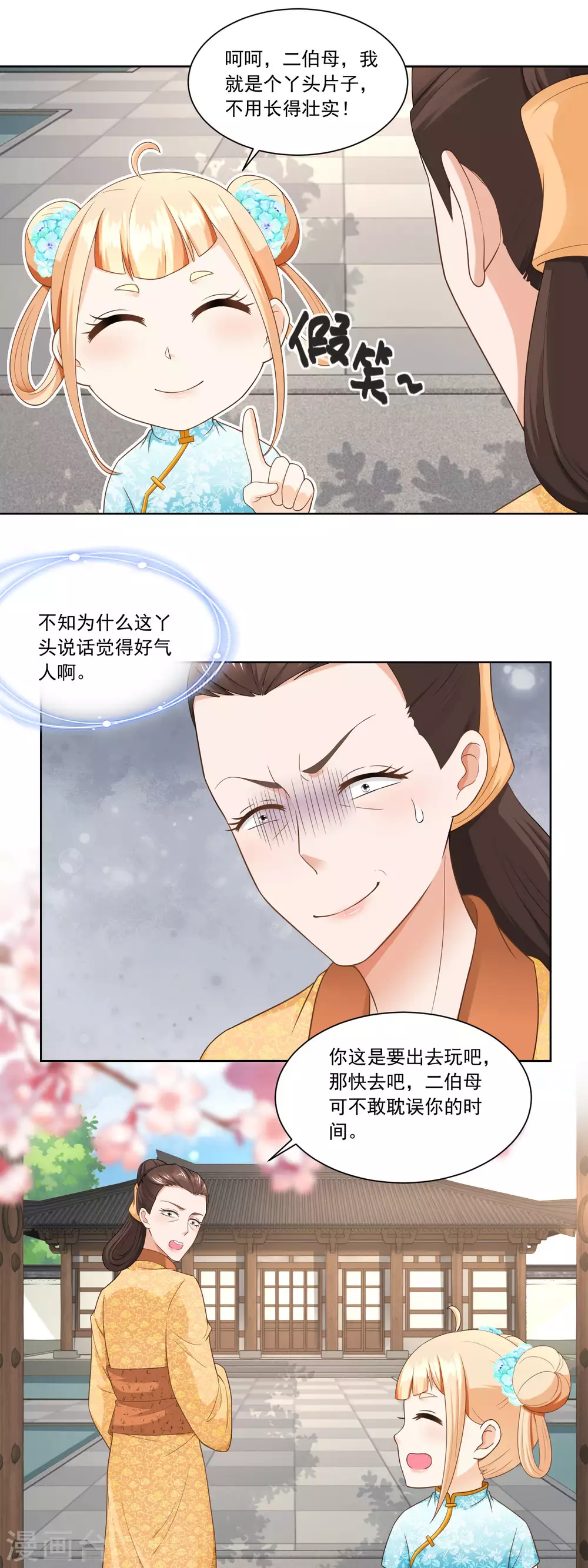 《农女殊色》第51话 何氏也来凑热闹 第4页
