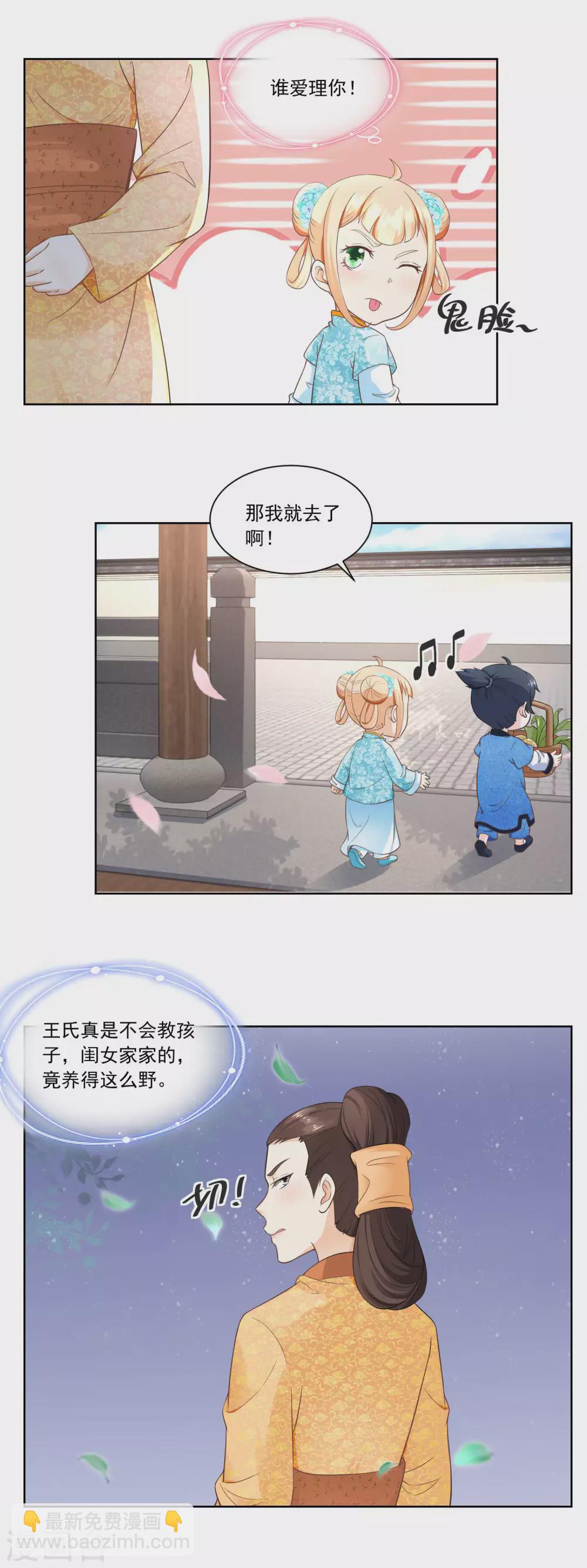 《农女殊色》第51话 何氏也来凑热闹 第5页