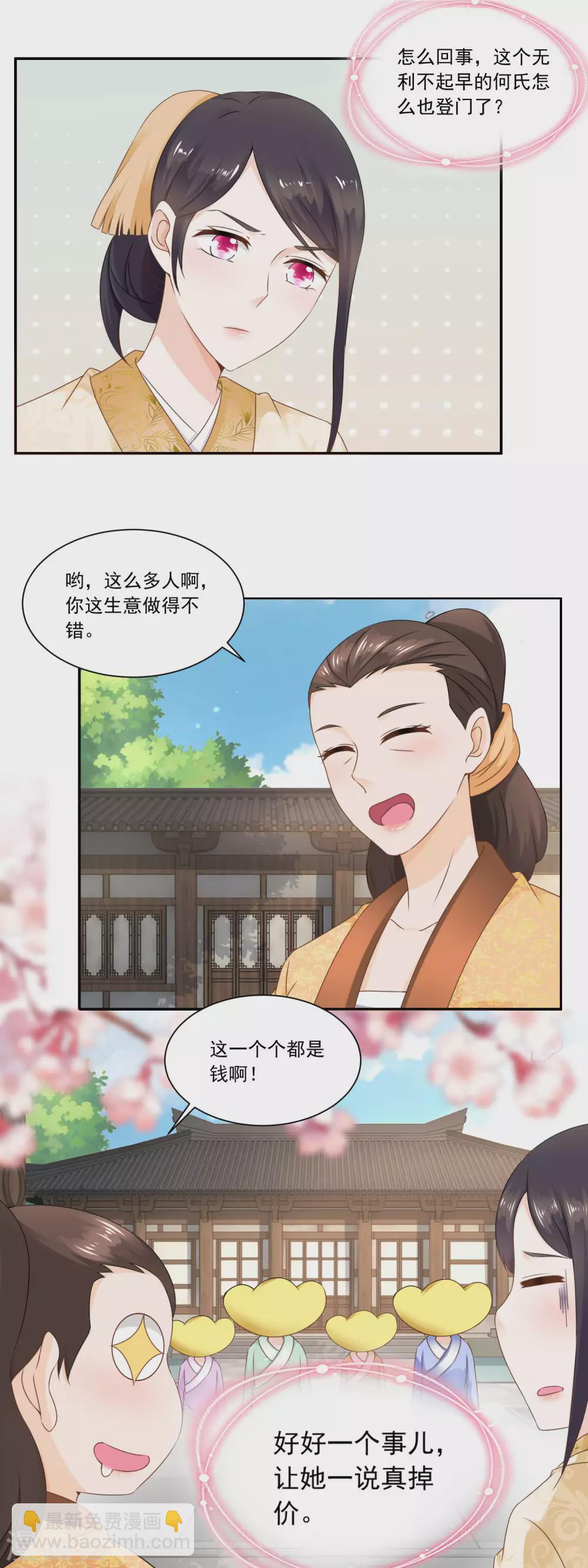 《农女殊色》第51话 何氏也来凑热闹 第7页