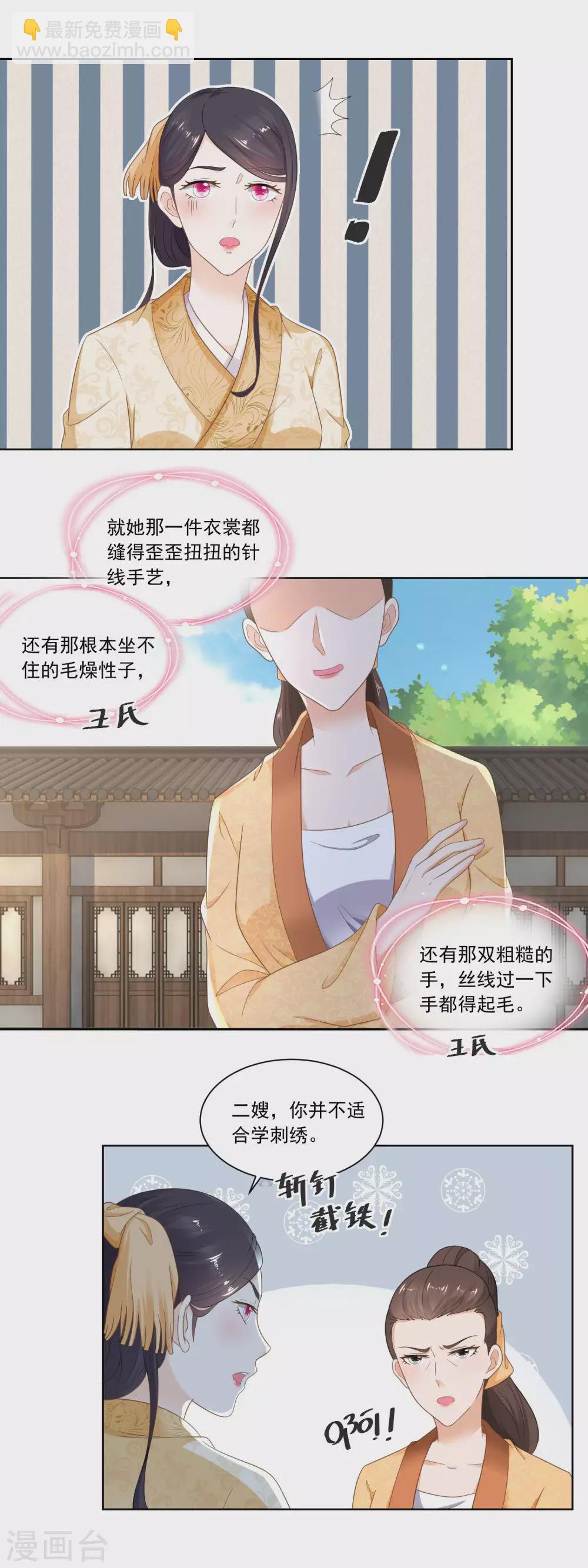 《农女殊色》第51话 何氏也来凑热闹 第9页