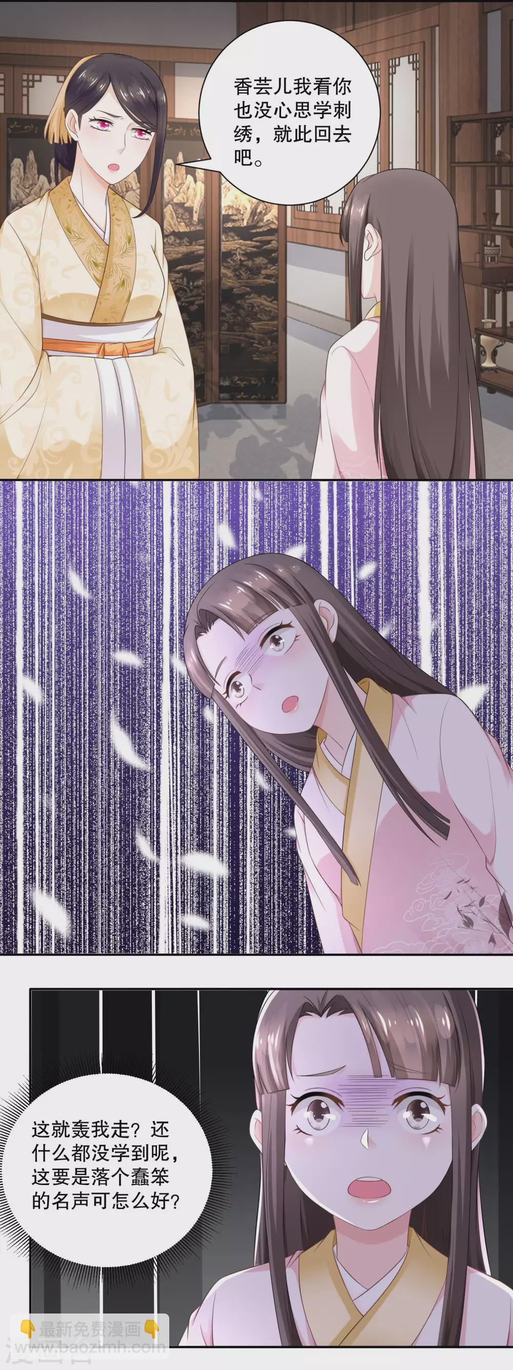 《农女殊色》第53话 无礼的香芸儿 第10页