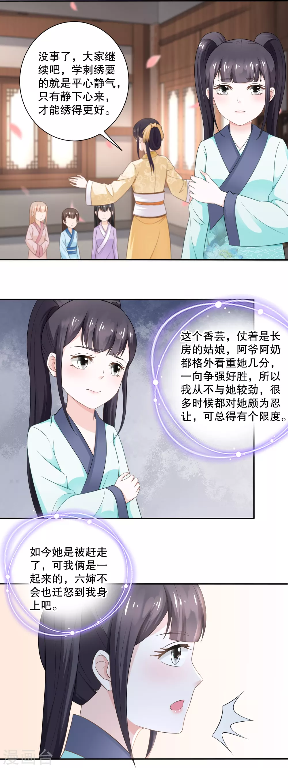 《农女殊色》第53话 无礼的香芸儿 第13页
