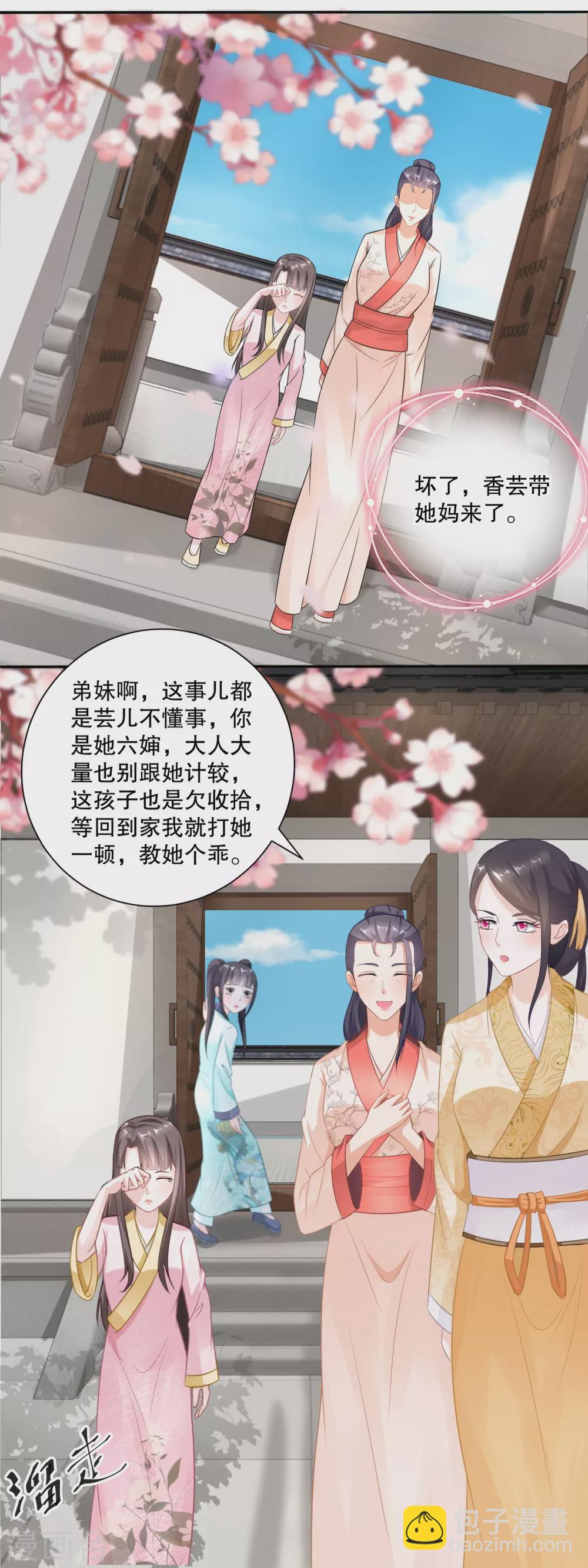 《农女殊色》第53话 无礼的香芸儿 第14页
