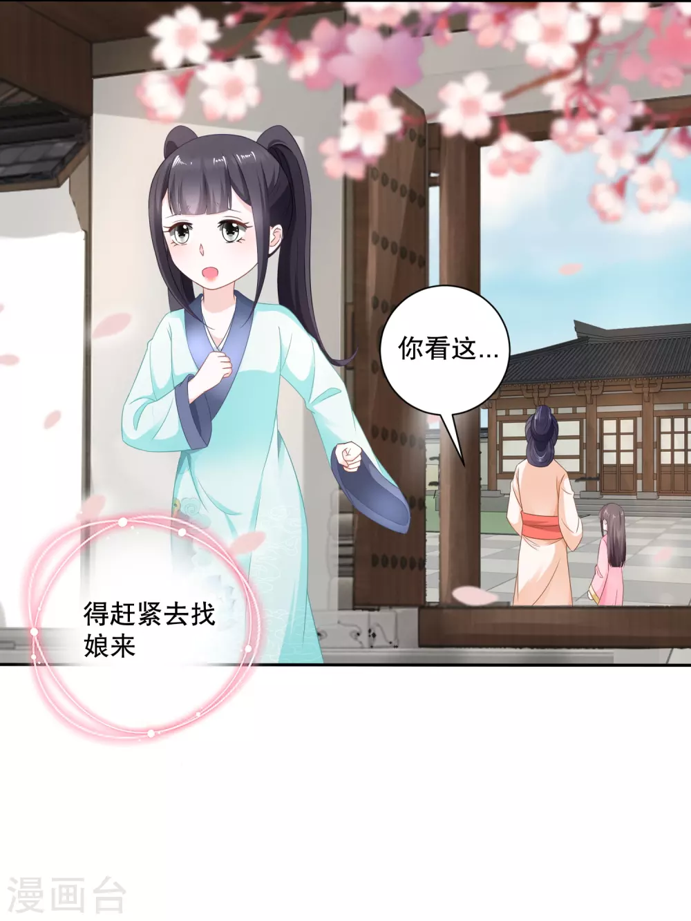 《农女殊色》第53话 无礼的香芸儿 第15页