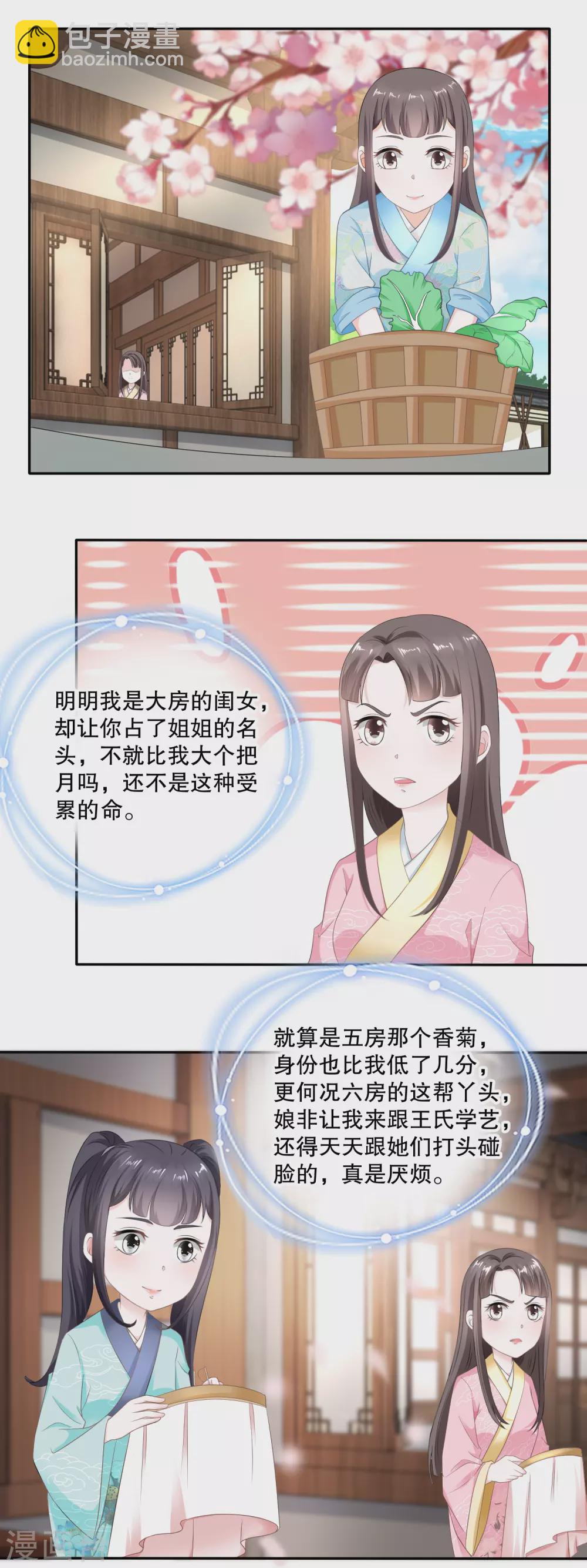 《农女殊色》第53话 无礼的香芸儿 第2页