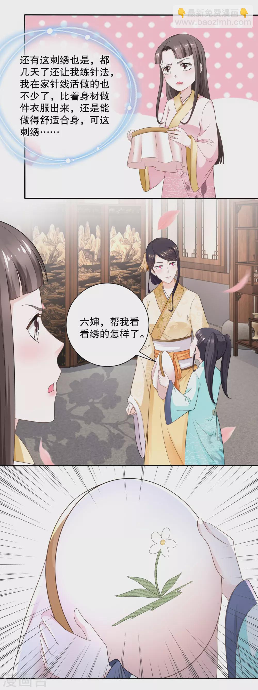 《农女殊色》第53话 无礼的香芸儿 第3页