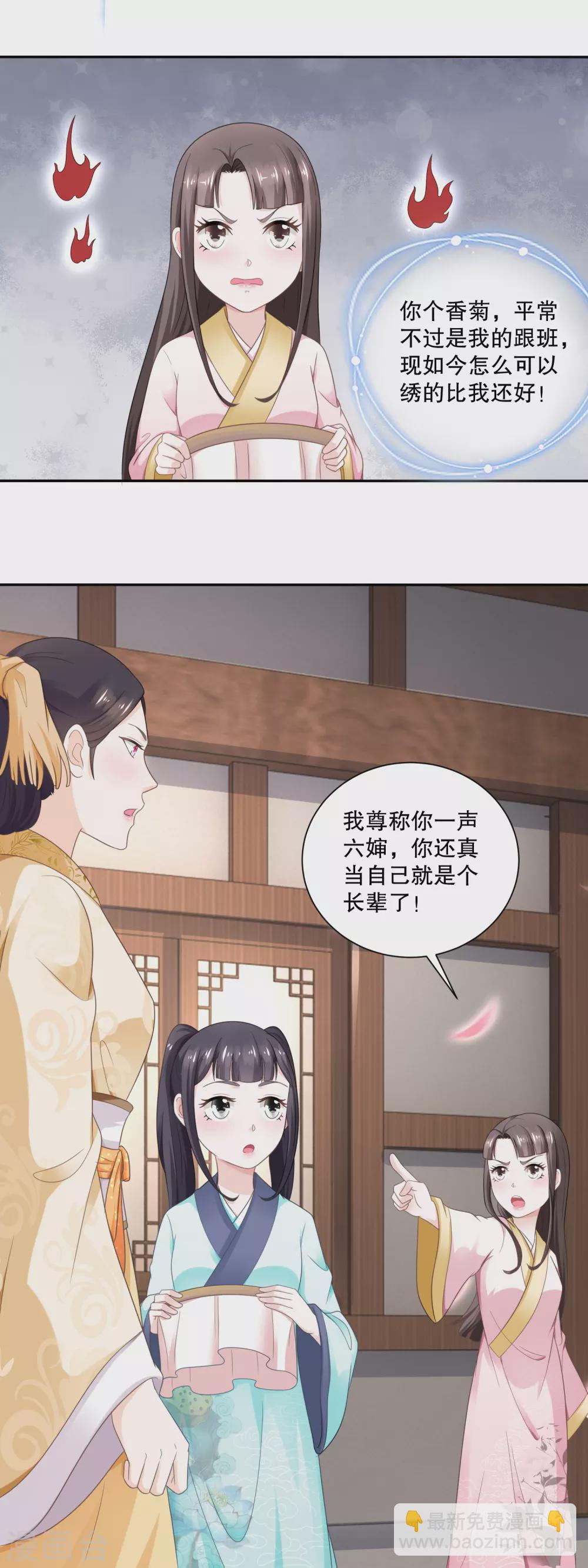 《农女殊色》第53话 无礼的香芸儿 第4页