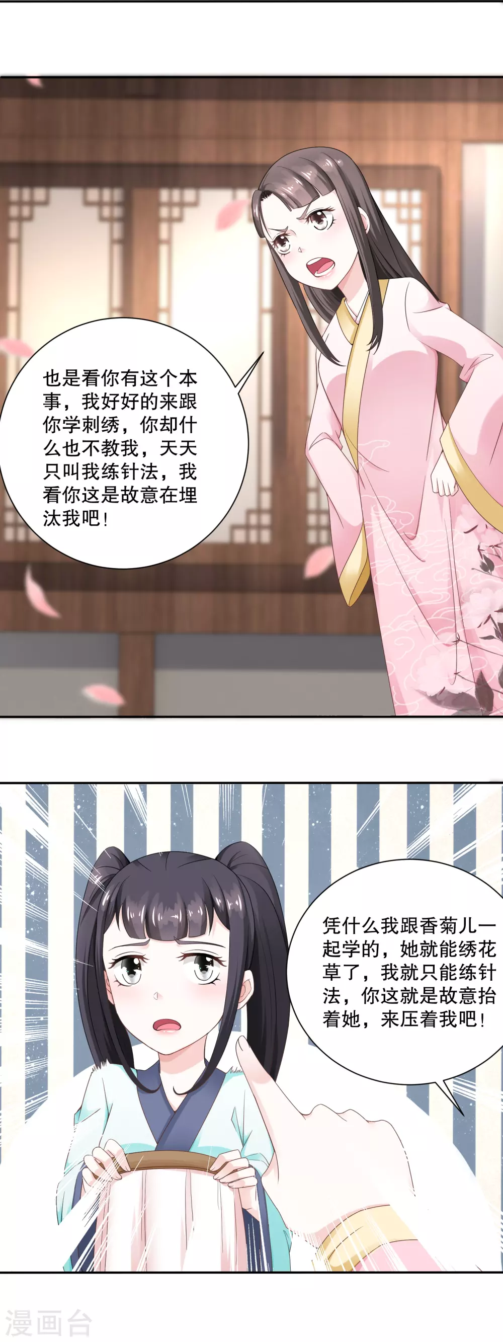 《农女殊色》第53话 无礼的香芸儿 第5页