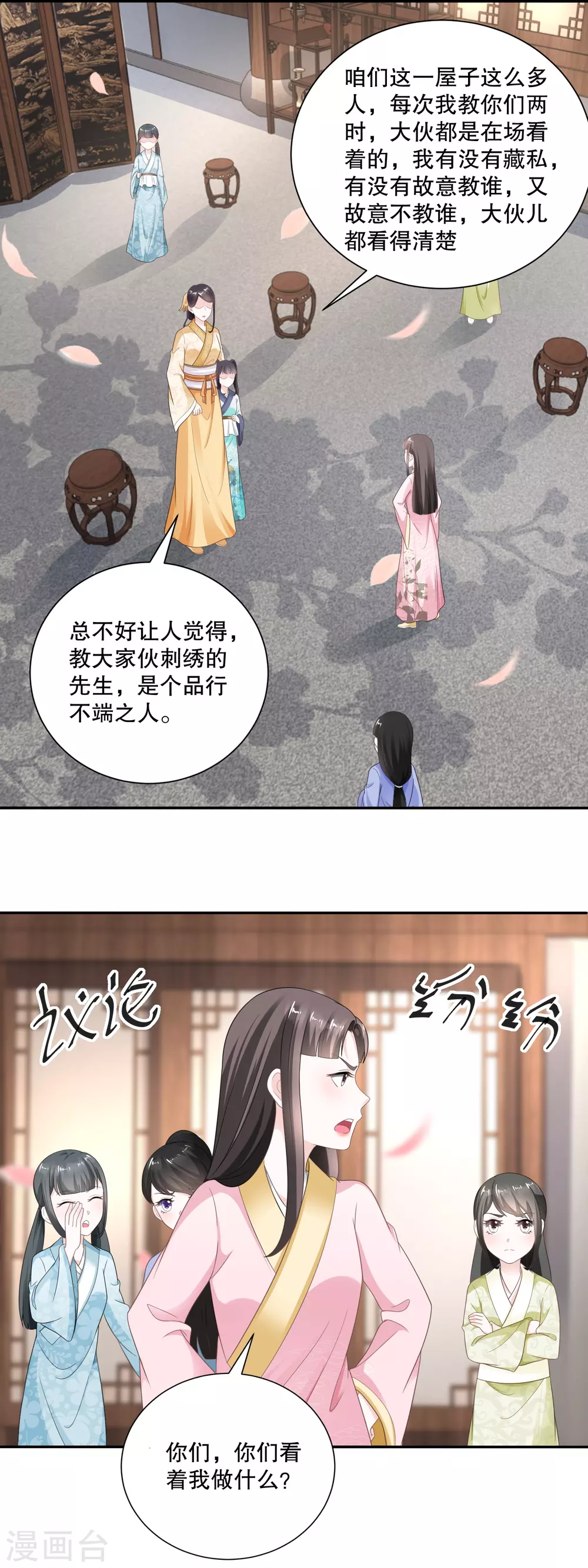《农女殊色》第53话 无礼的香芸儿 第7页