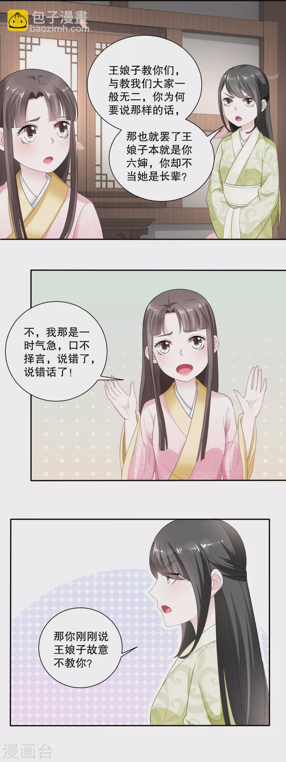 《农女殊色》第53话 无礼的香芸儿 第8页