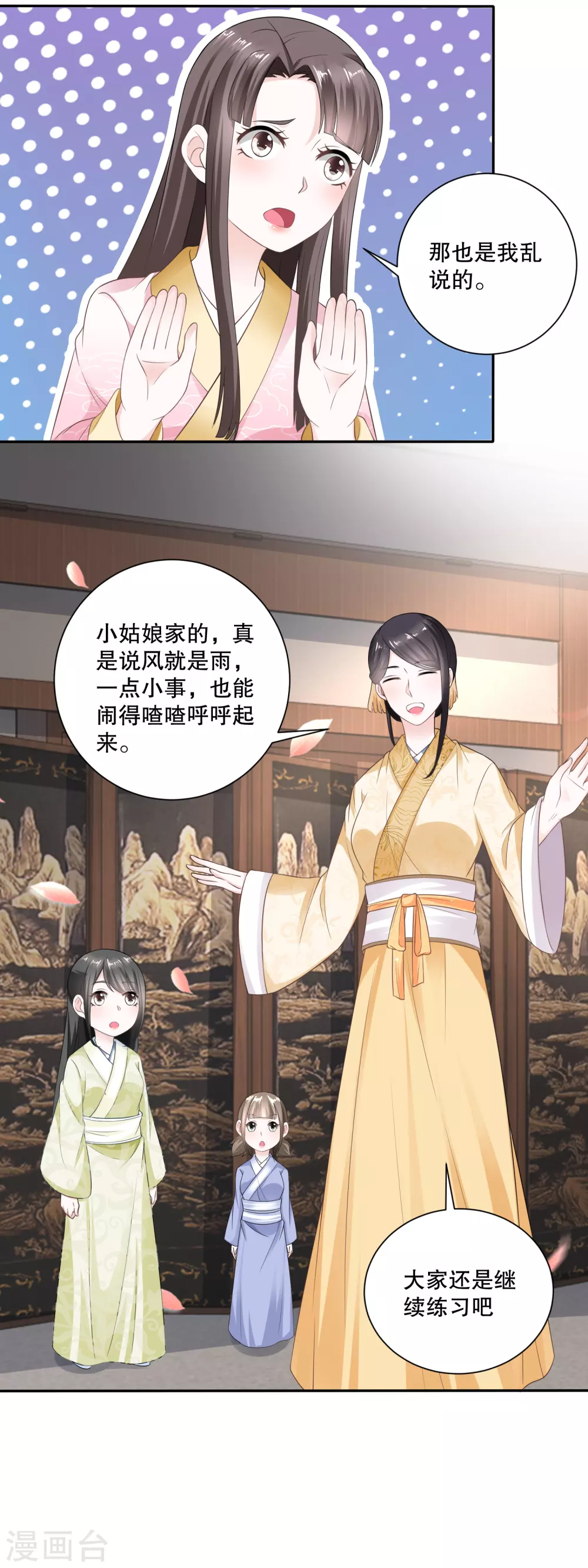 《农女殊色》第53话 无礼的香芸儿 第9页