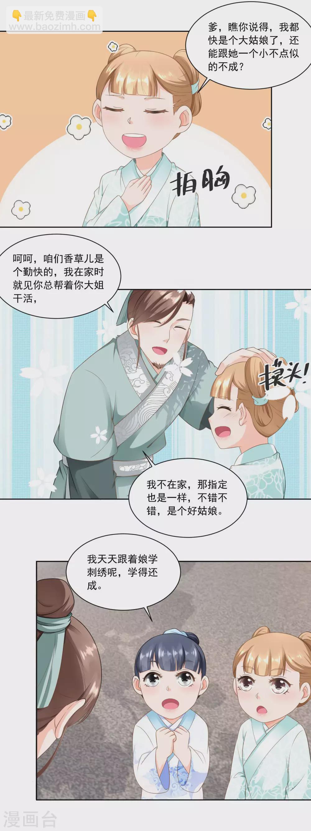 《农女殊色》第56话 小马屁精 第10页