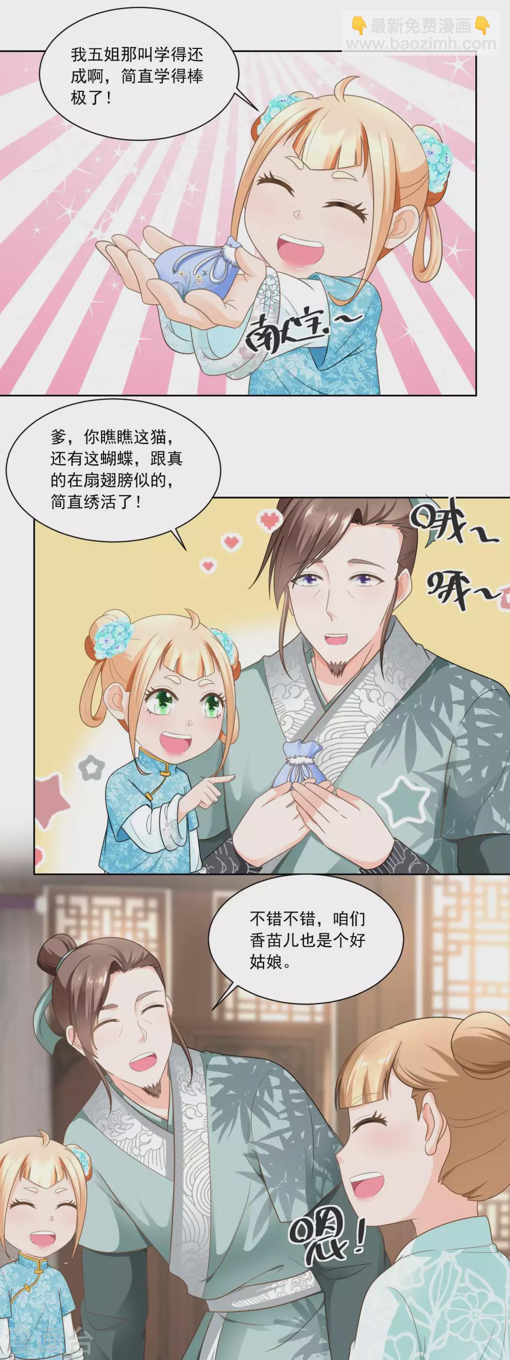 《农女殊色》第56话 小马屁精 第11页