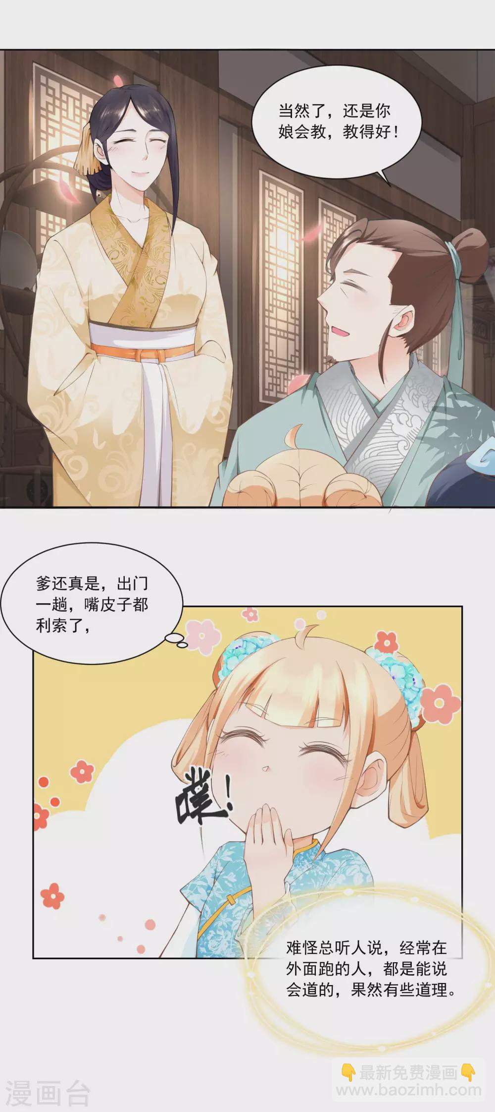 《农女殊色》第56话 小马屁精 第12页