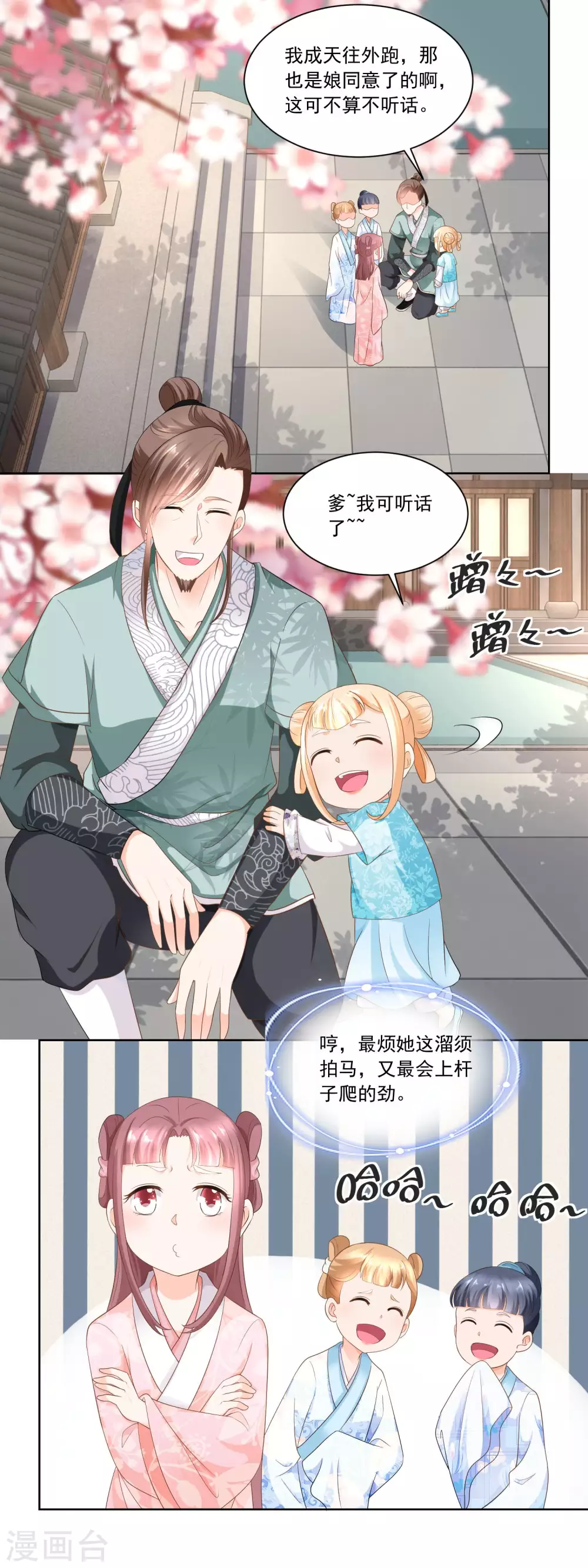 《农女殊色》第56话 小马屁精 第2页