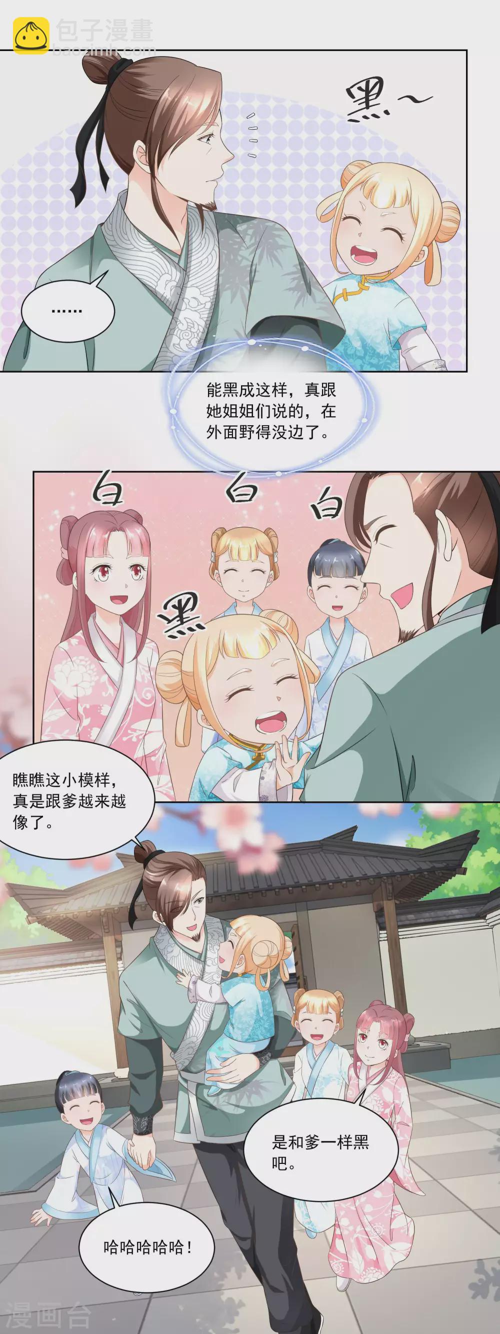 《农女殊色》第56话 小马屁精 第3页