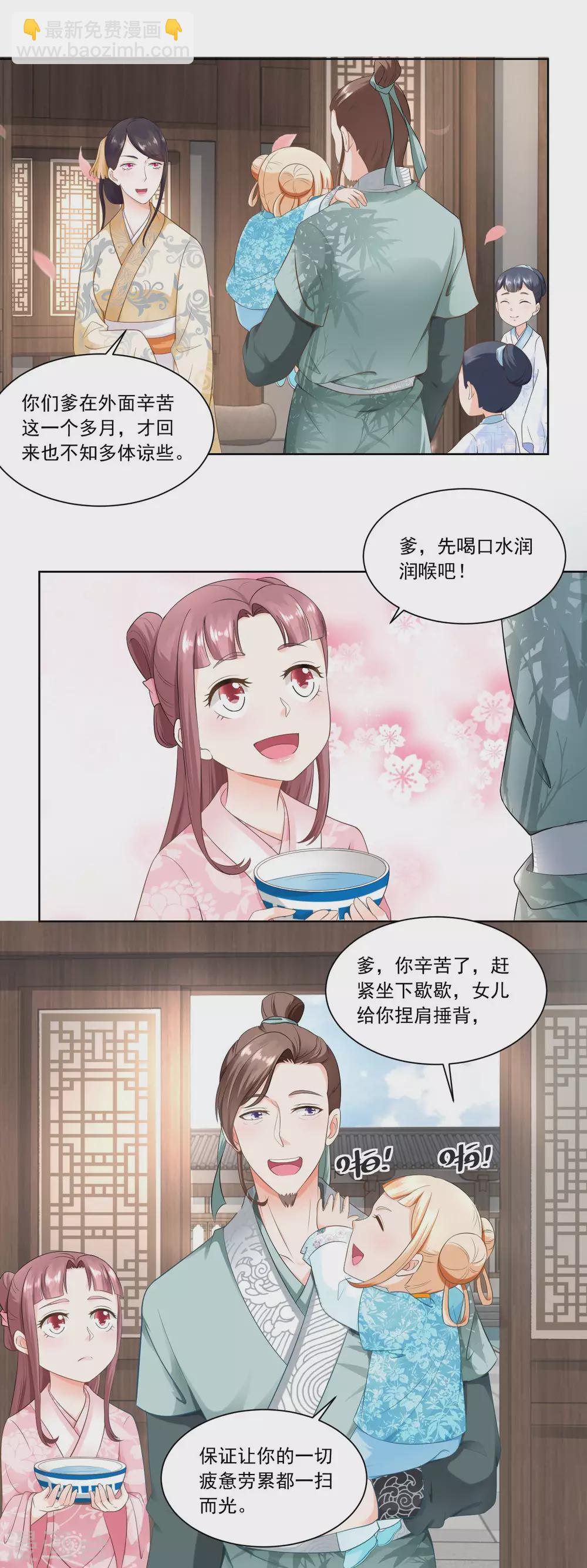 《农女殊色》第56话 小马屁精 第4页