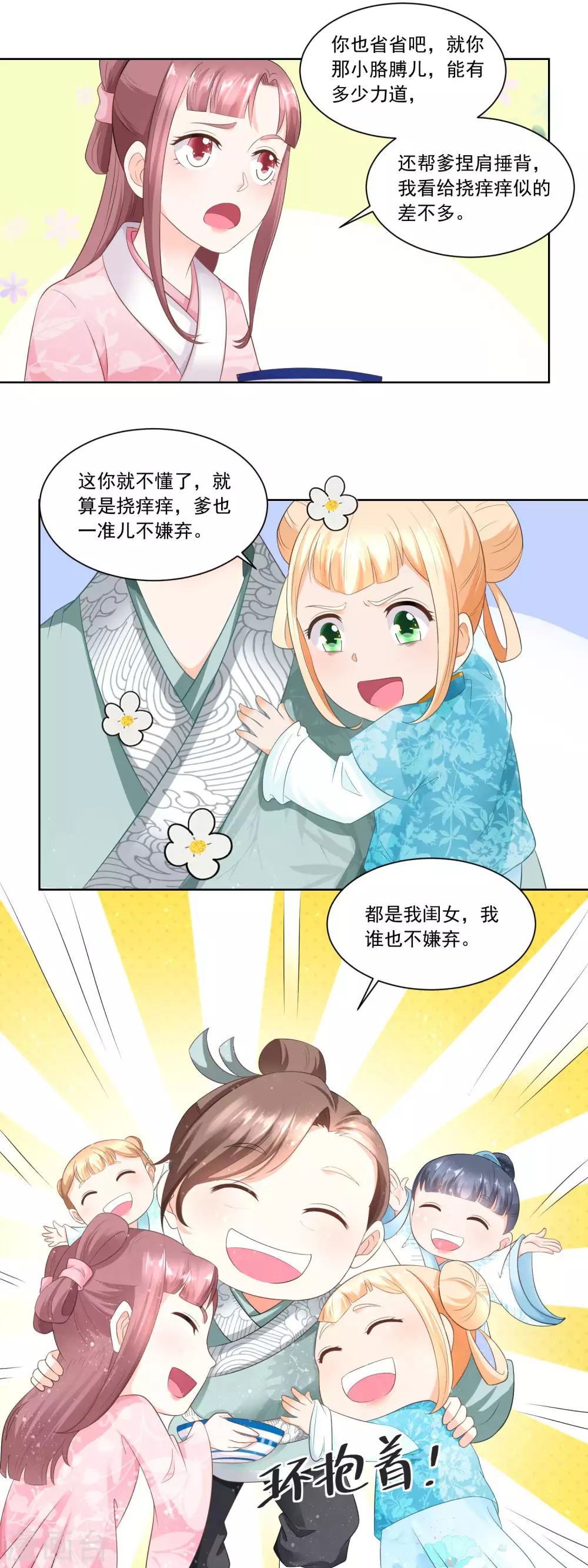 《农女殊色》第56话 小马屁精 第5页
