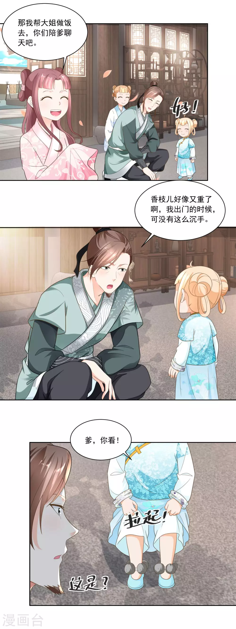 《农女殊色》第56话 小马屁精 第6页