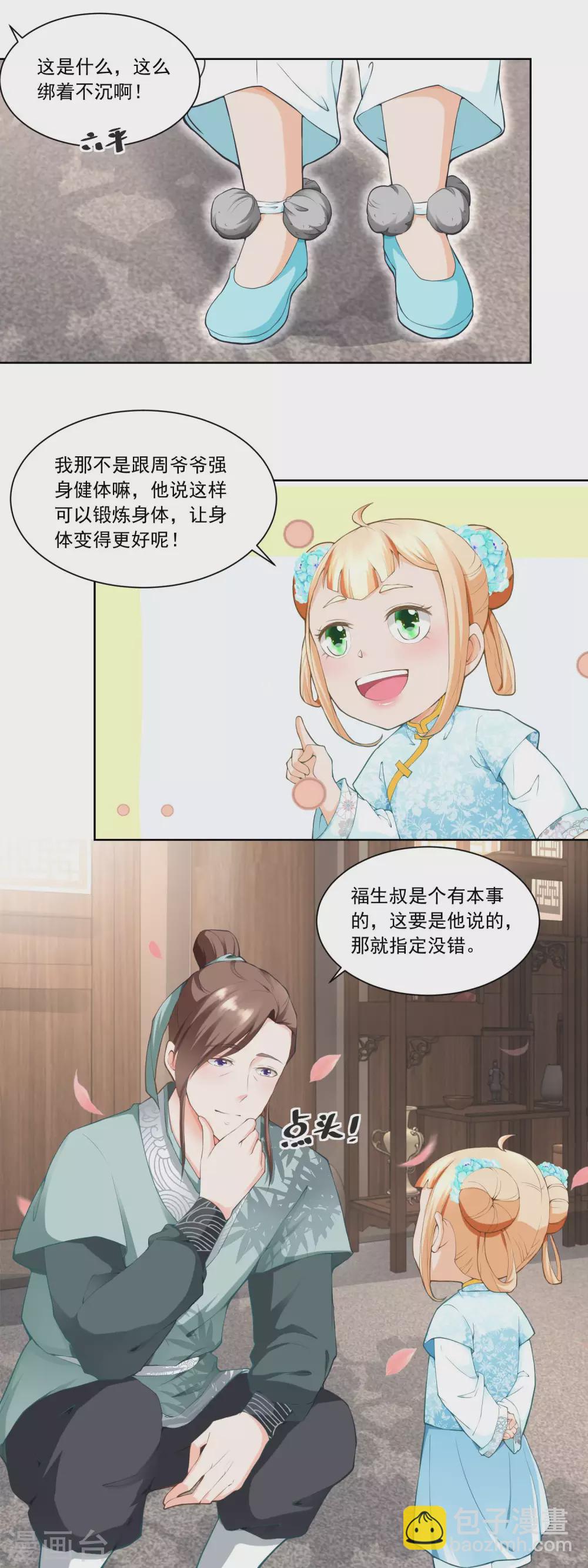 《农女殊色》第56话 小马屁精 第7页