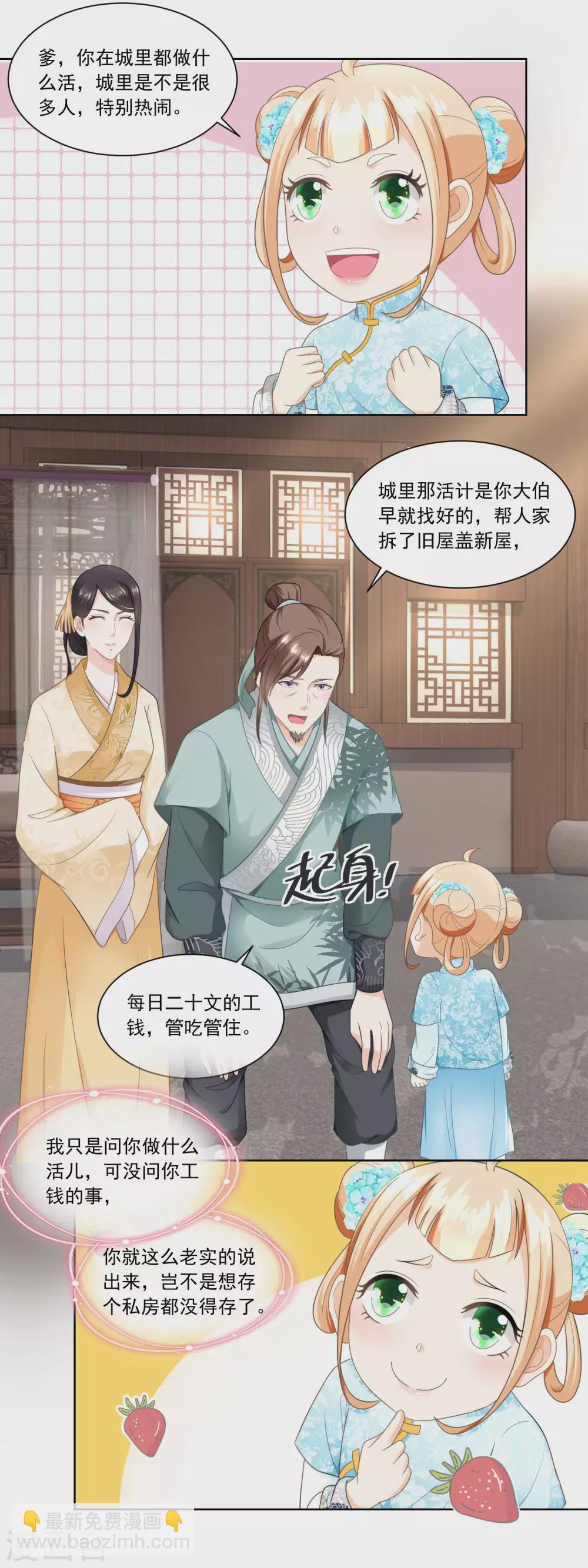 《农女殊色》第56话 小马屁精 第8页