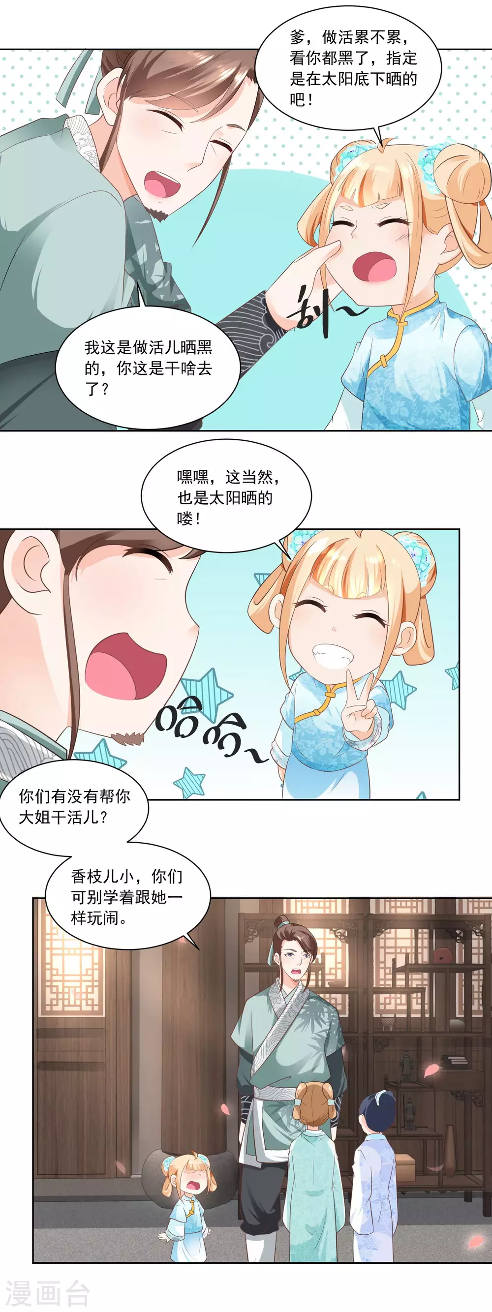 《农女殊色》第56话 小马屁精 第9页