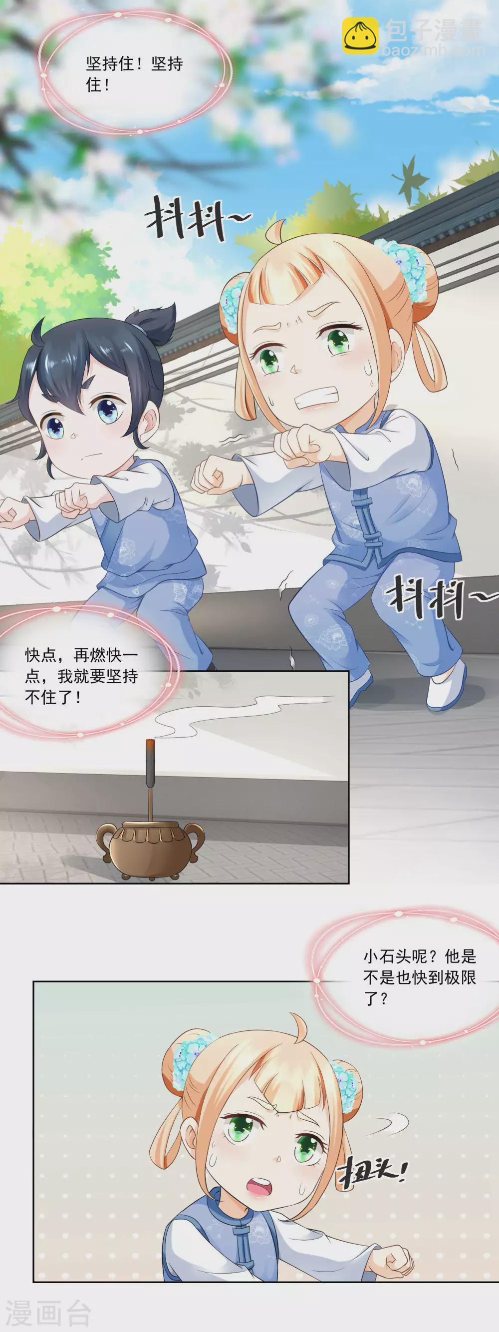 《农女殊色》第57话 香枝儿让头绳 第10页