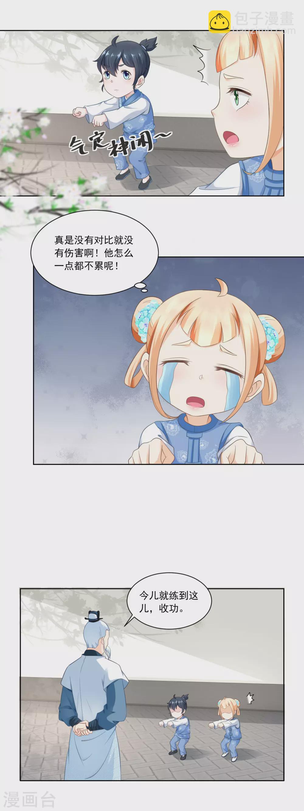《农女殊色》第57话 香枝儿让头绳 第11页