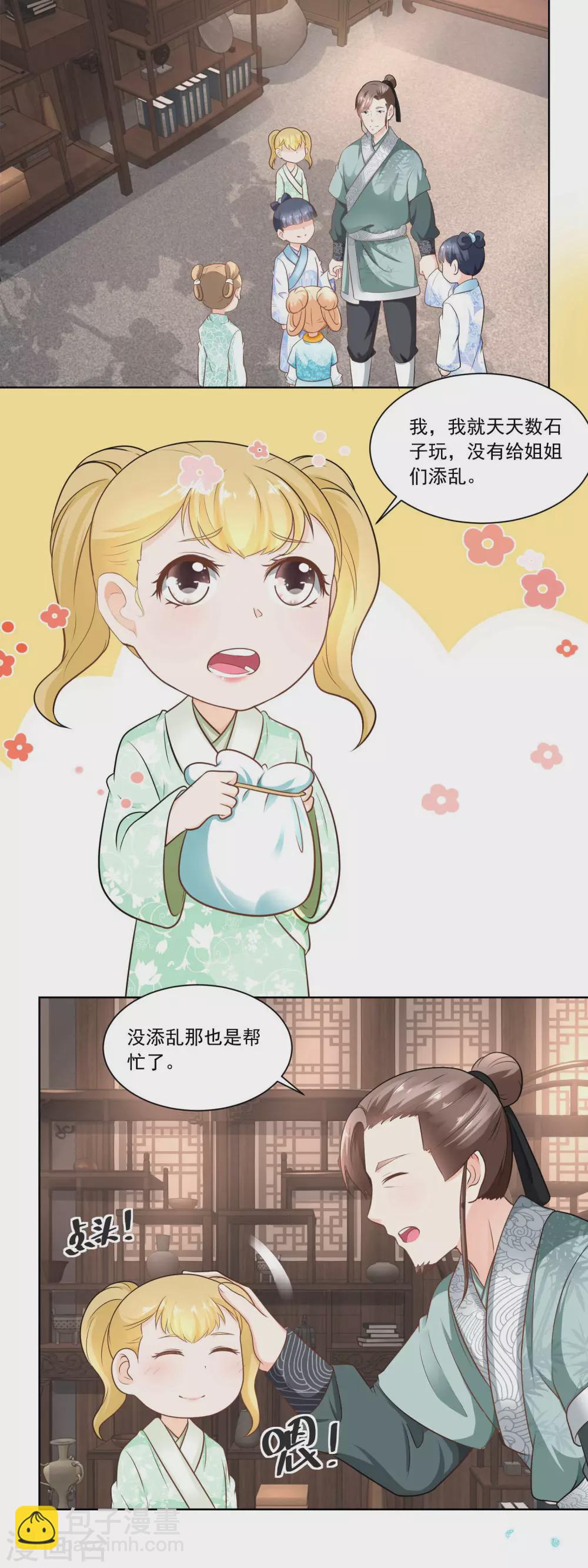 《农女殊色》第57话 香枝儿让头绳 第2页